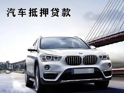 汪清车抵贷如何办理押车和不押车?