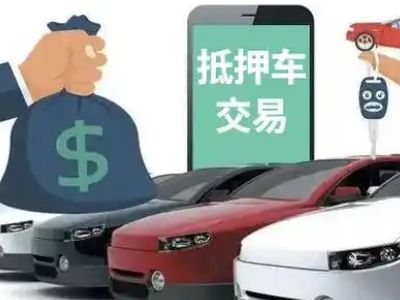 汪清汽车抵押贷款通过率高